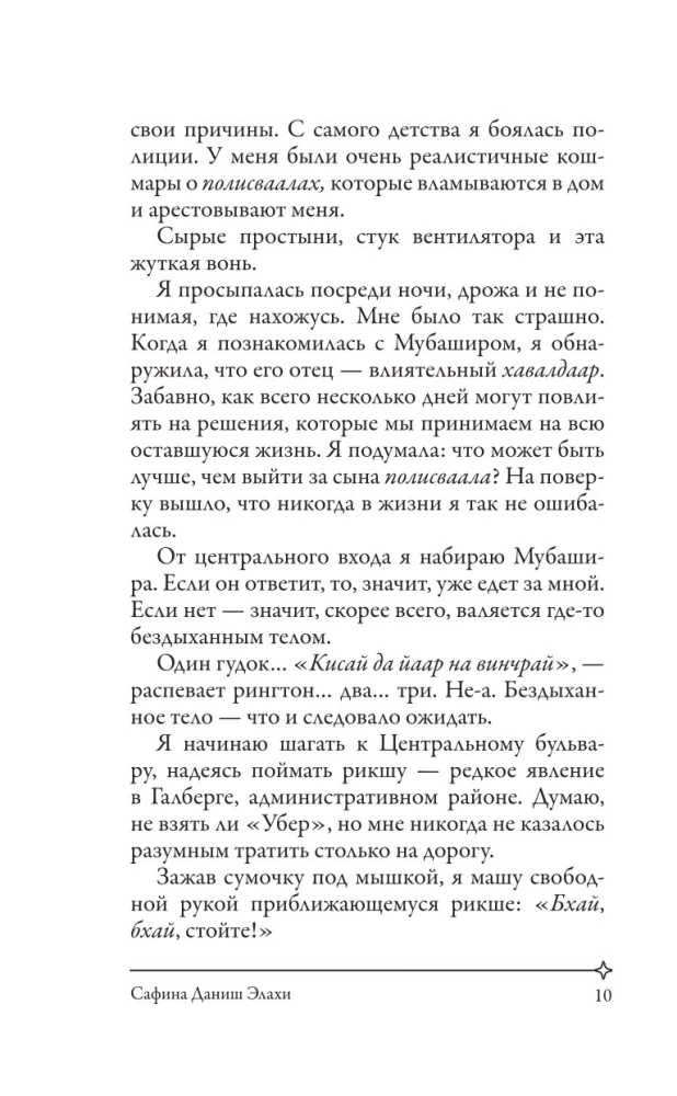 Покой перелетного голубя